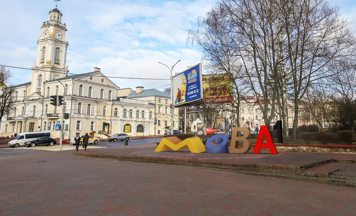 "Мова" ў Віцебску