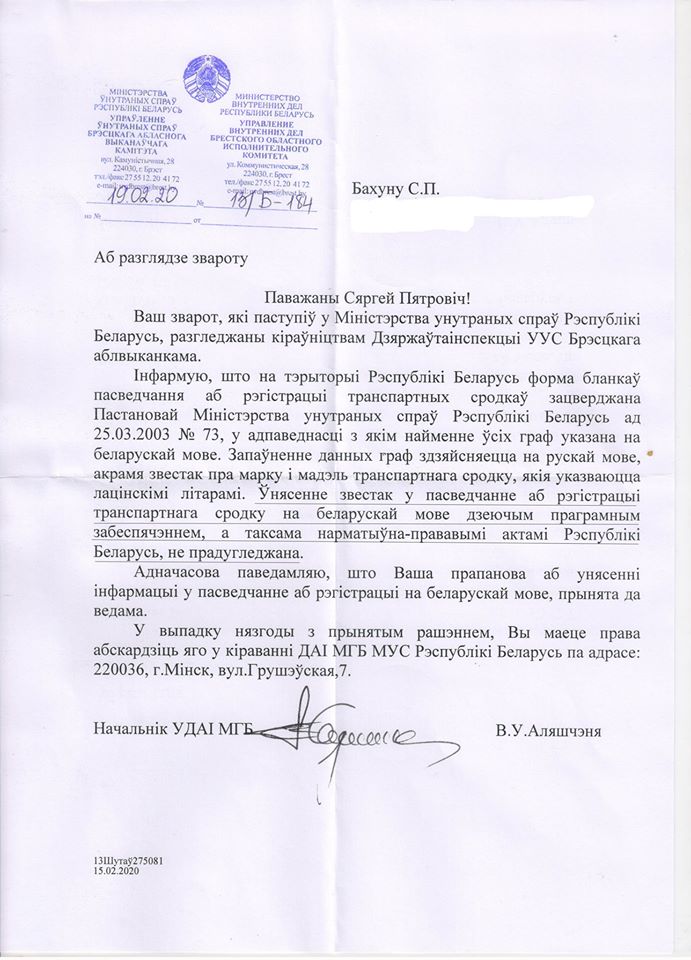 МУС забараняе запаўняць па-беларуску беларускамоўны бланк на аўто