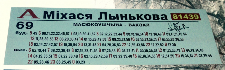 Зрабіць расклад зручным: у Гродне стварылі петыцыю супраць незразумелых табліц на прыпынках Зрабіць расклад зручным: у Гродне стварылі петыцыю супраць незразумелых табліц на прыпынках