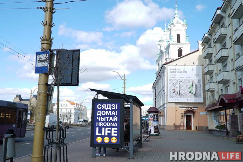 “Сядзі дома. Чытай Hrodna.life”. Журналісты “размалявалі” Гродна, каб дапамагчы жыхарам пазбегнуць каранавіруса