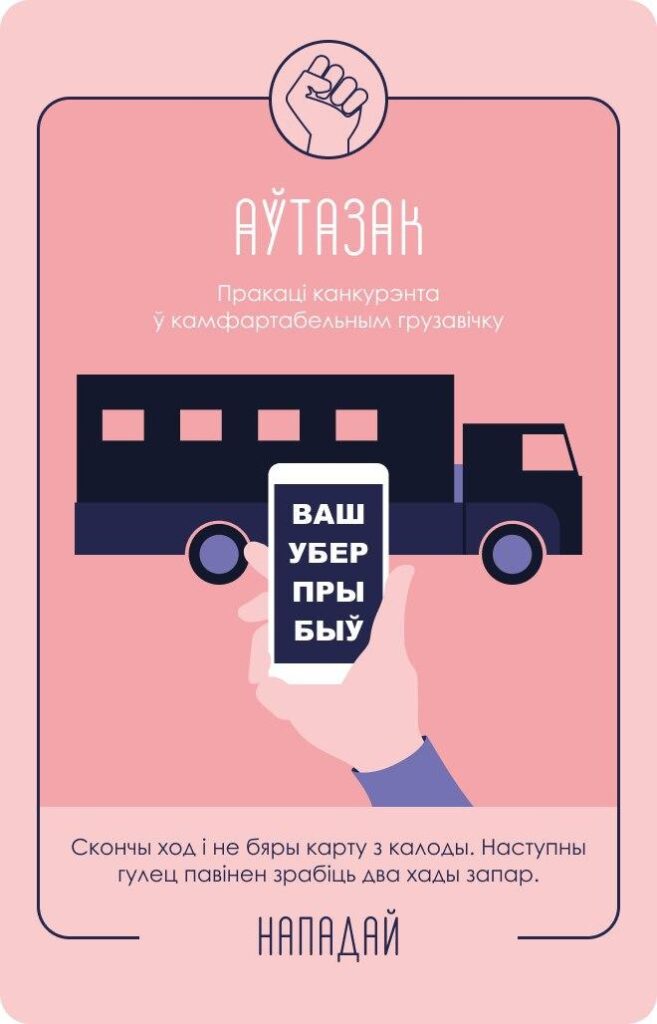 Hrodna.life обьявляет свои выборы и презентует настольную игру