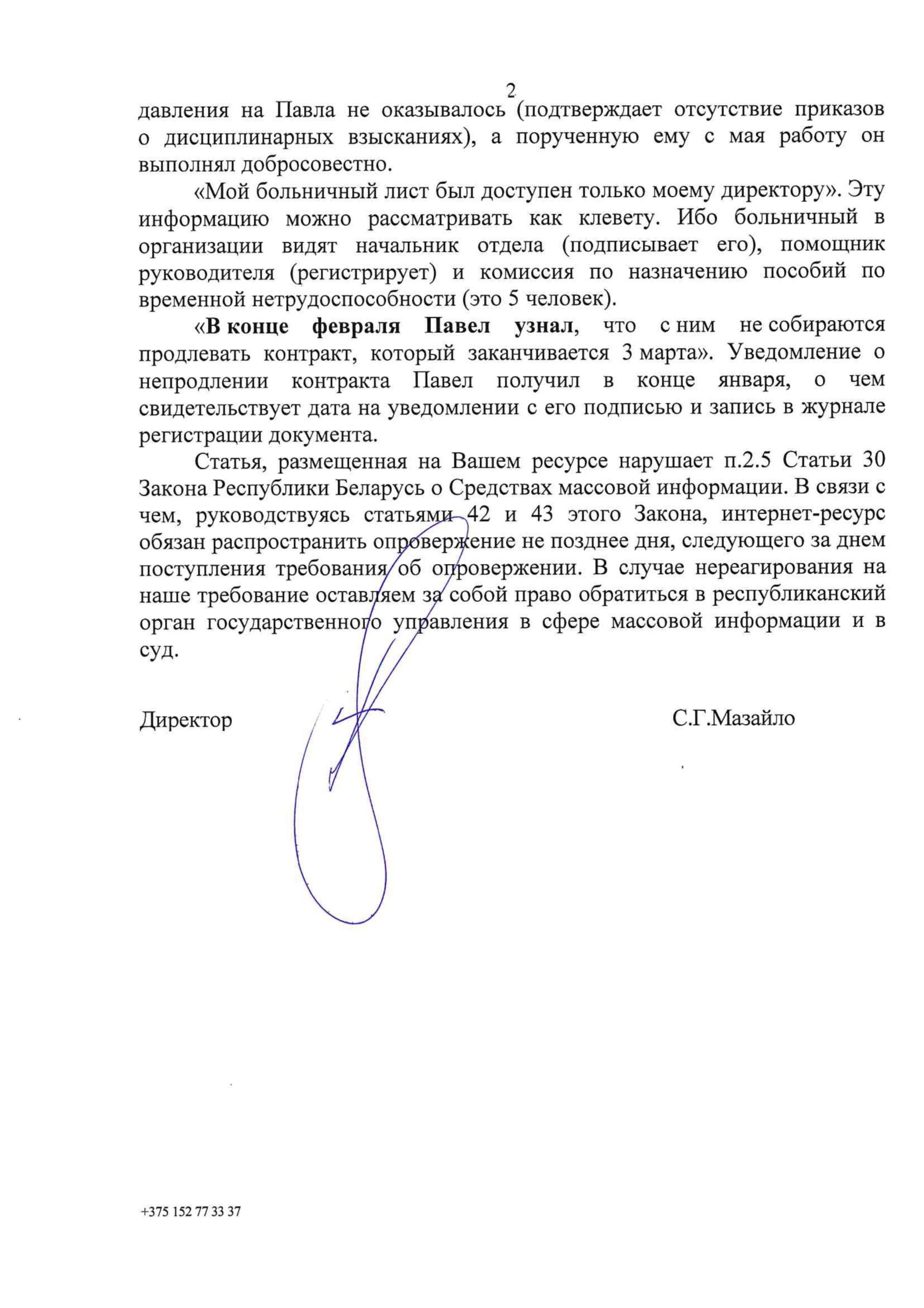 Опровержение, опубликованное по требованию коммунального унитарного предприятия “Телерадиовещательный канал “Гродно Плюс”