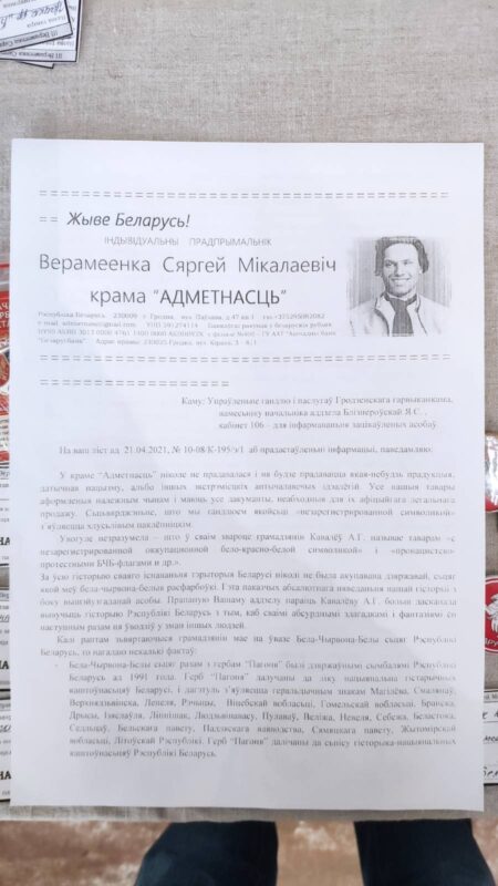 Гродзенская крама “Адметнасць” адказала на скаргу наконт “пранацысцка-пратэстных” сцягоў