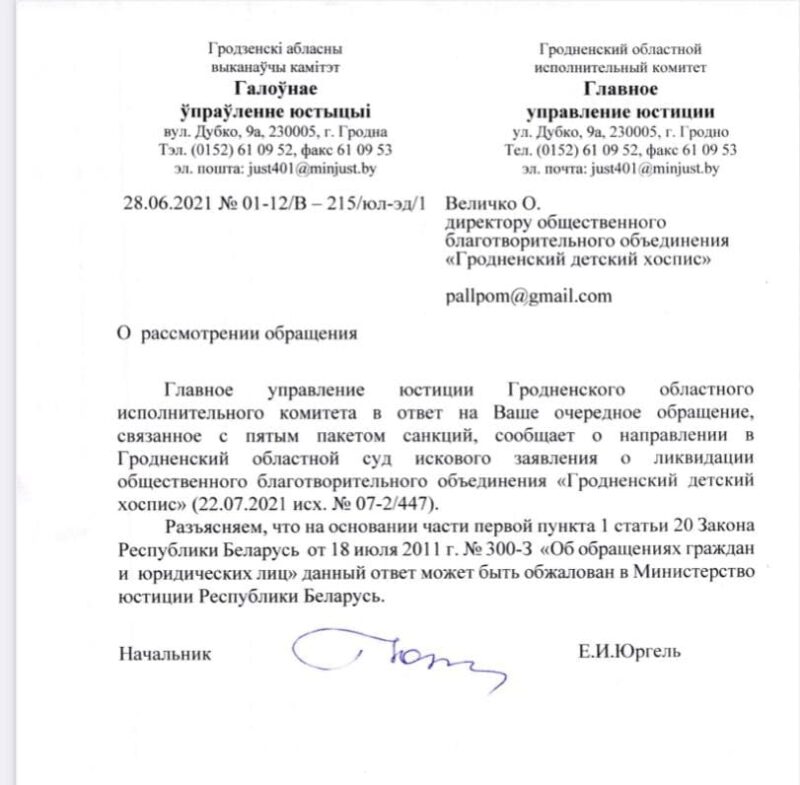 "Мы продержались более 10 месяцев" Гродненский детский хоспис будут ликвидировать