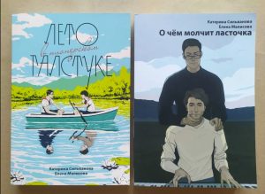 Книга "Лето в пионерском галстуке". Фото: olx.ua