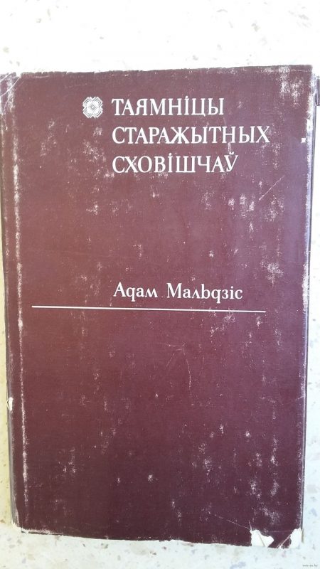 Главная заслуга Адама Мальдиса: всю жизнь работал для белорусской культуры, вытаскивал ее "из лаптей"