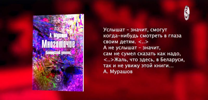 Бывший профессор ГрГУ написал «Белорусский дневник» — осмысление того, что произошло в 2020 году