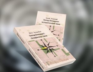 Скандальны чалавек-містыфікацыя Аснарэўскі напісаў новую кнігу. Гэтым разам не толькі пра Гродна Аснарэўскі кніга