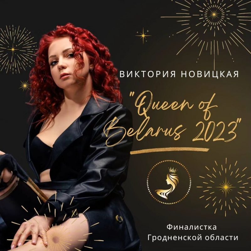 Девушка с инвалидностью стала “Королевой Гродно - 2023”