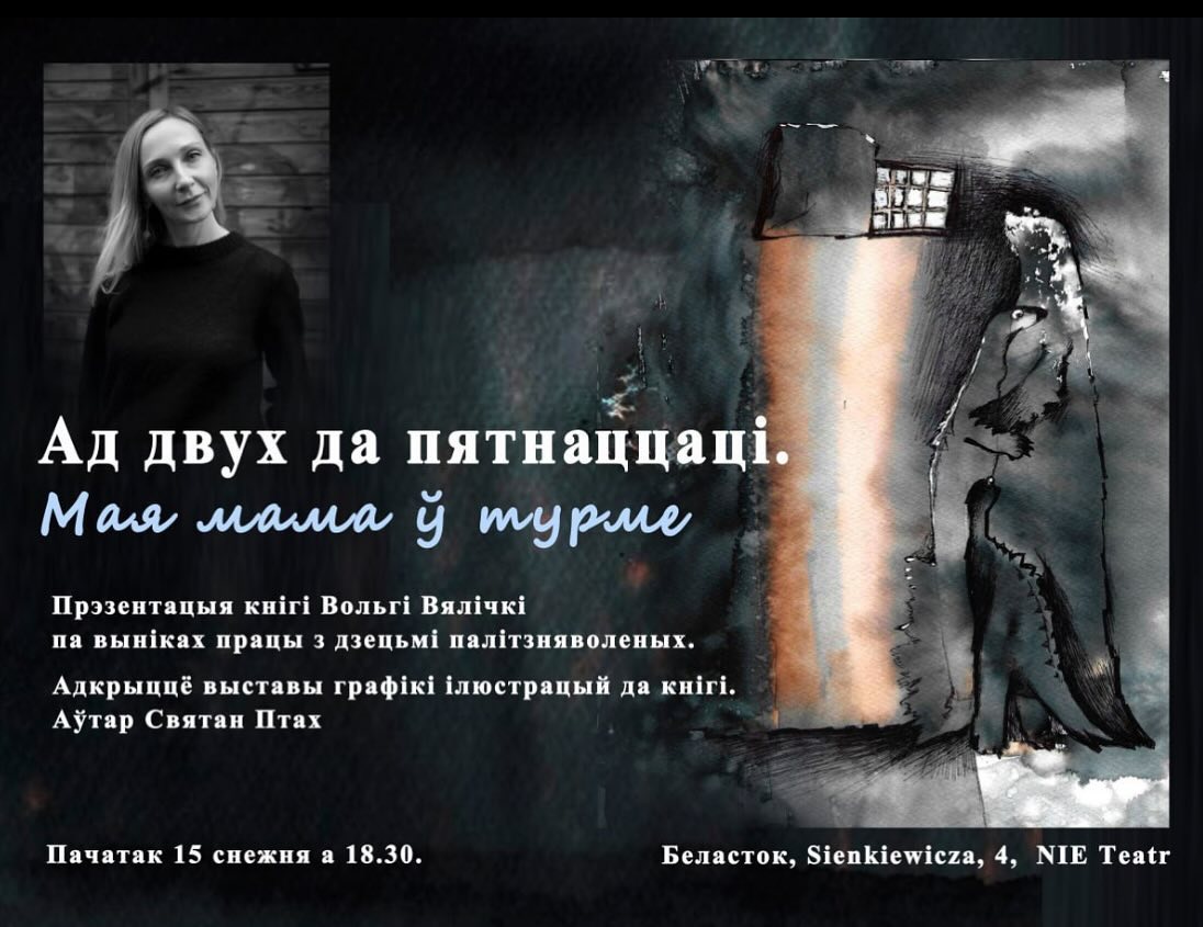 «Ад двух да пятнаццаці. Мая мама ў турме». Псіхолаг Вольга Вялічка напісала кнігу пра свет, якім бачаць яго дзеці палітвязняў
