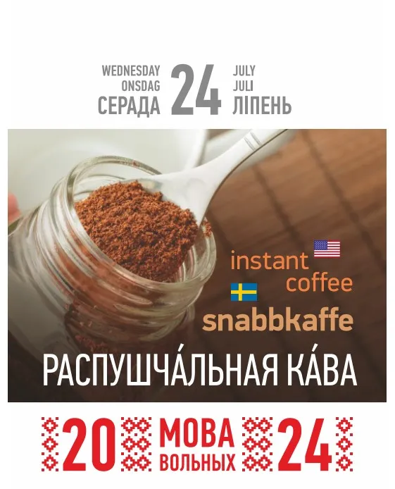 шведская мова - як яе вывучыць беларусу