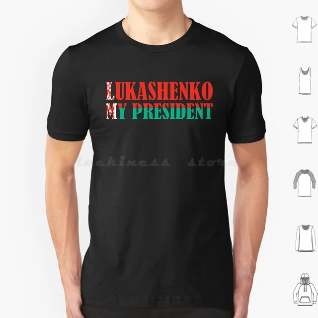 майка с Лукашенко