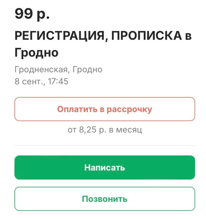 Аб'явы аб рэгістрацыі. Скрыншот: Kufar.by