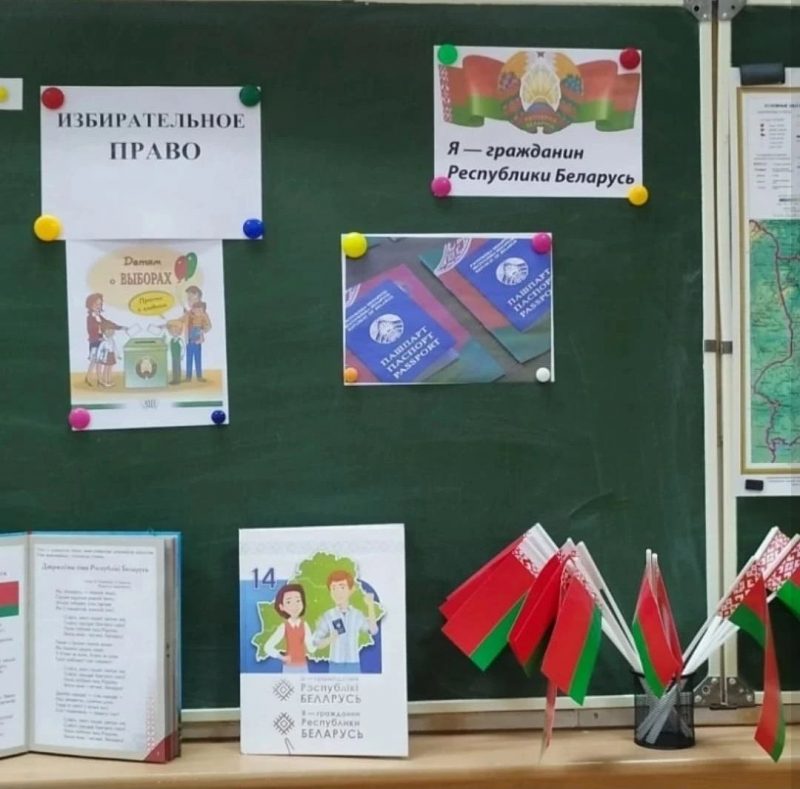 Ідэалагічныя ўрокі ў школе.