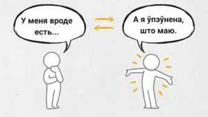 Мова ёсць і маю