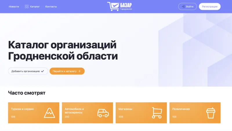 Прапагандысты Гродна стварылі свой каталог. Ён падобны да ліквідаванага раней партала